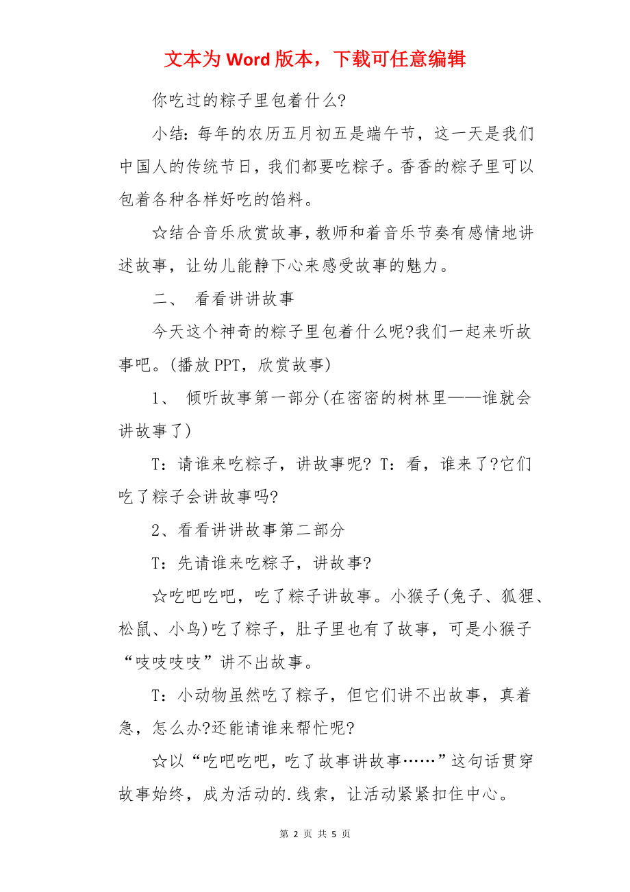 《粽子里的故事》中班教案.docx_第2页