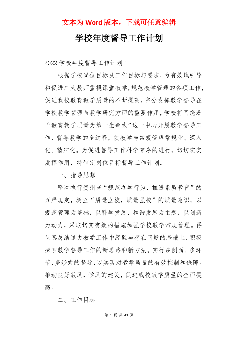 学校年度督导工作计划.docx_第1页