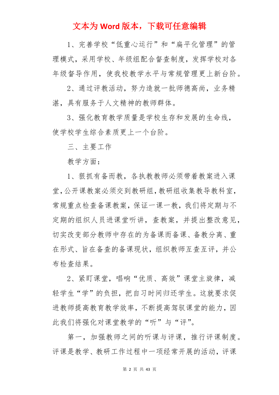 学校年度督导工作计划.docx_第2页