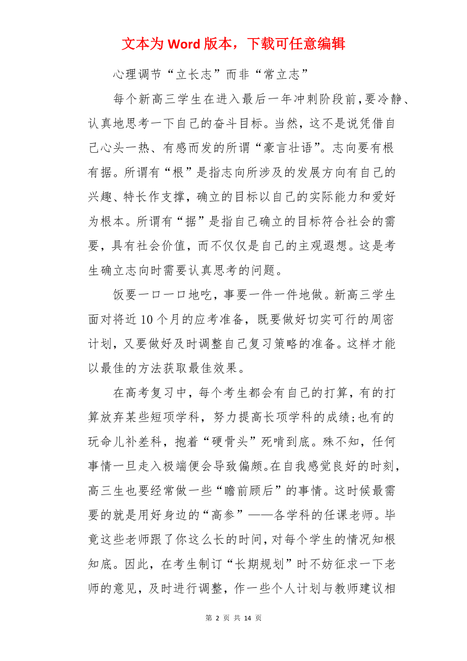 做好工作计划.docx_第2页