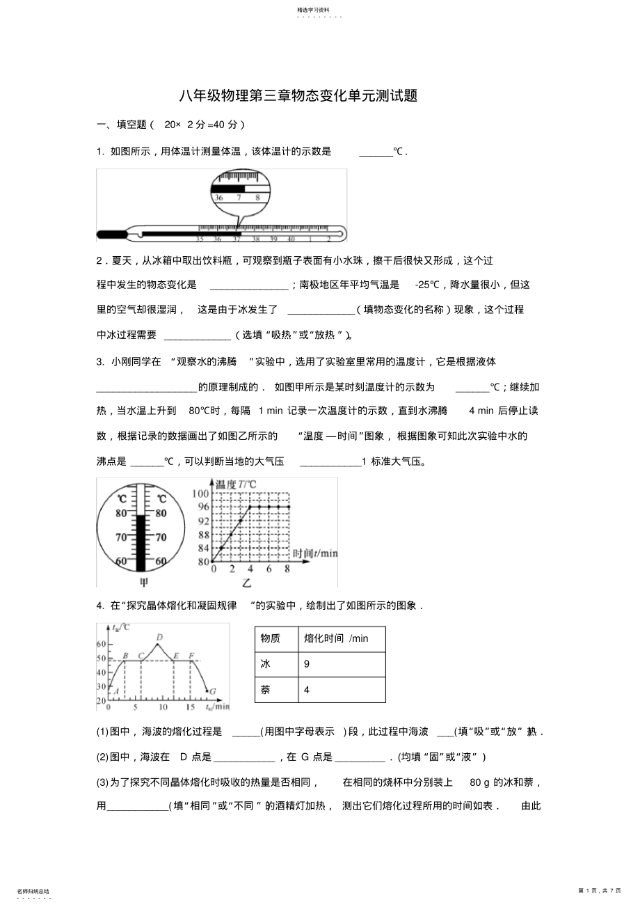 2022年八年级物理第三章物态变化单元测试题及答案 .pdf_第1页