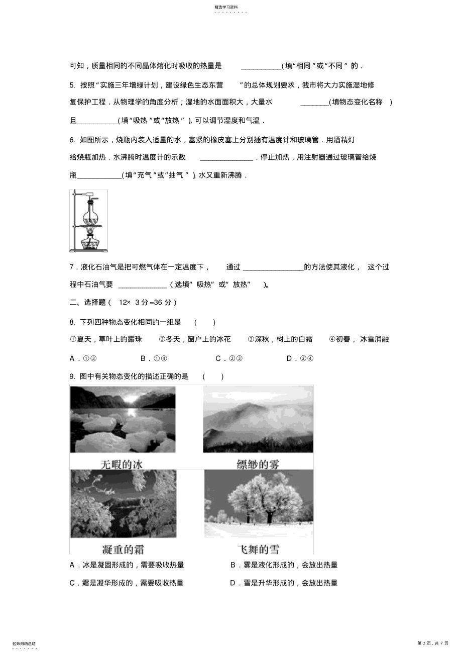 2022年八年级物理第三章物态变化单元测试题及答案 .pdf_第2页