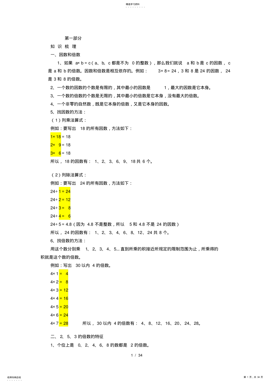 2022年人教版数学五年级下册同步练习2 .pdf_第1页