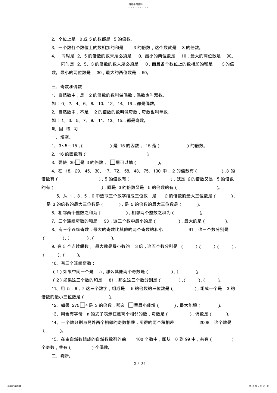 2022年人教版数学五年级下册同步练习2 .pdf_第2页