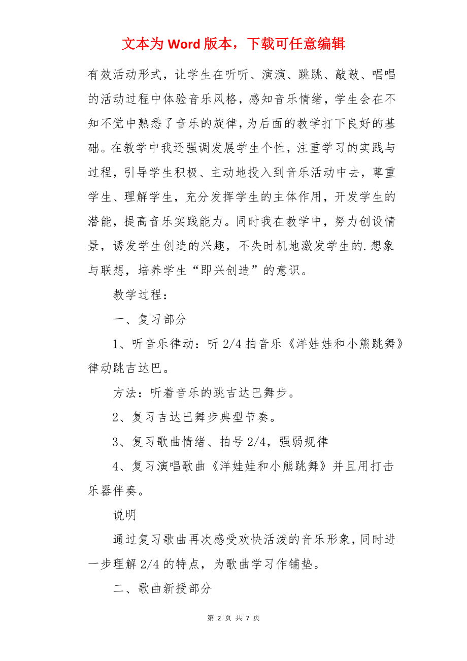 《童年的歌》教案.docx_第2页