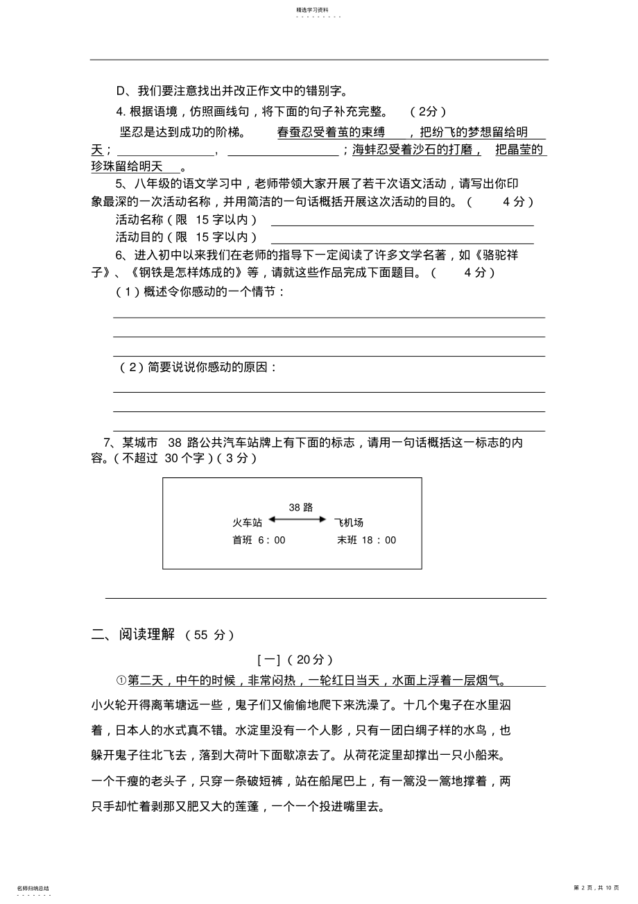 2022年人教版初二语文上册期末测试题及答案 .pdf_第2页