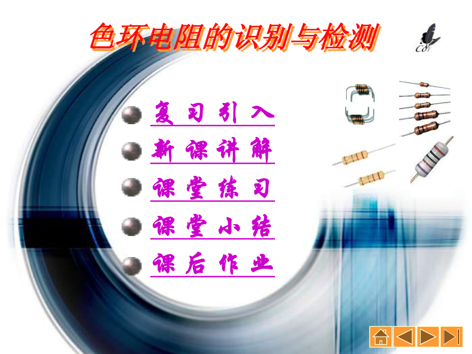 色环电阻的识别与检测ppt课件.ppt_第2页