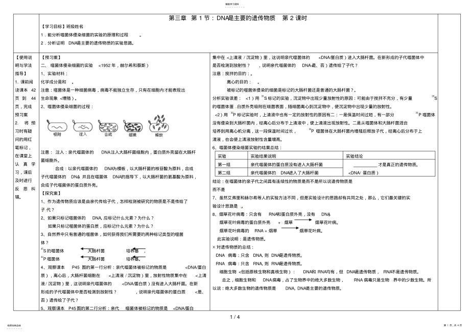 2022年人教高中生物必修2导教案：第三章第一节DNA是主要的遗传物质第2课时 .pdf_第1页