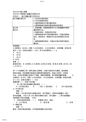 2022年第二部分建筑技术 .pdf