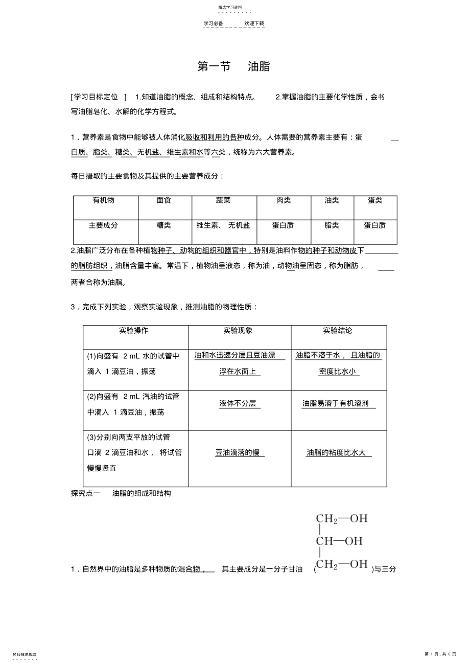 2022年第一节油脂 .pdf_第1页