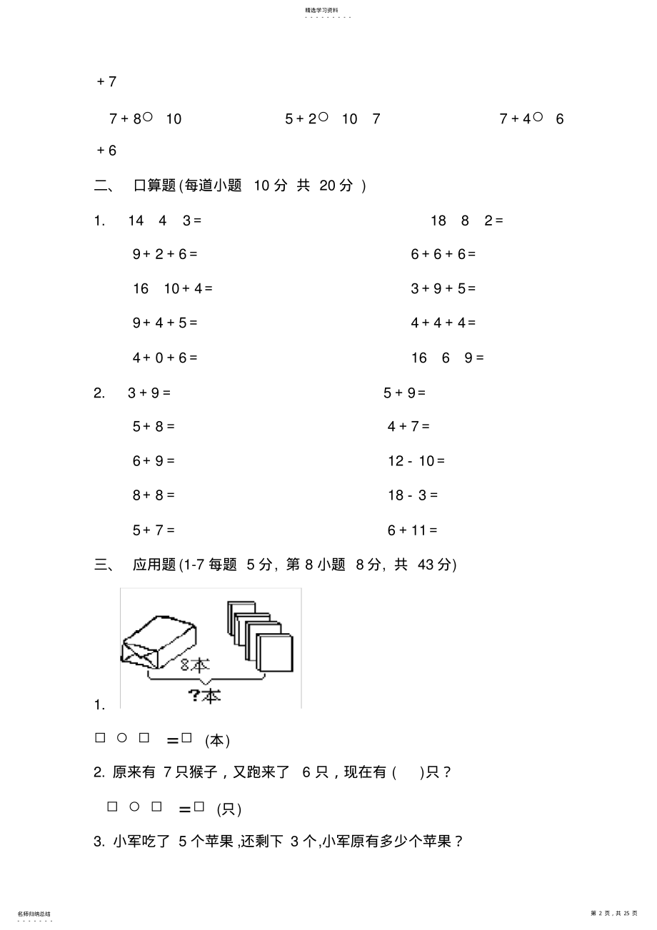 2022年精选小学一年级上学期数学、语文期末考试试题集 .pdf_第2页