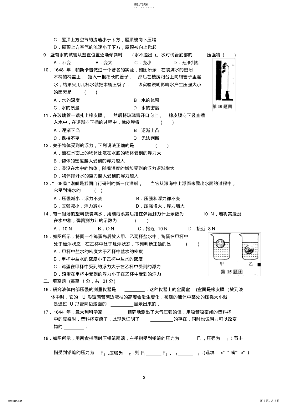 2022年第十单元压强与浮力综合测试卷含答案 .pdf_第2页