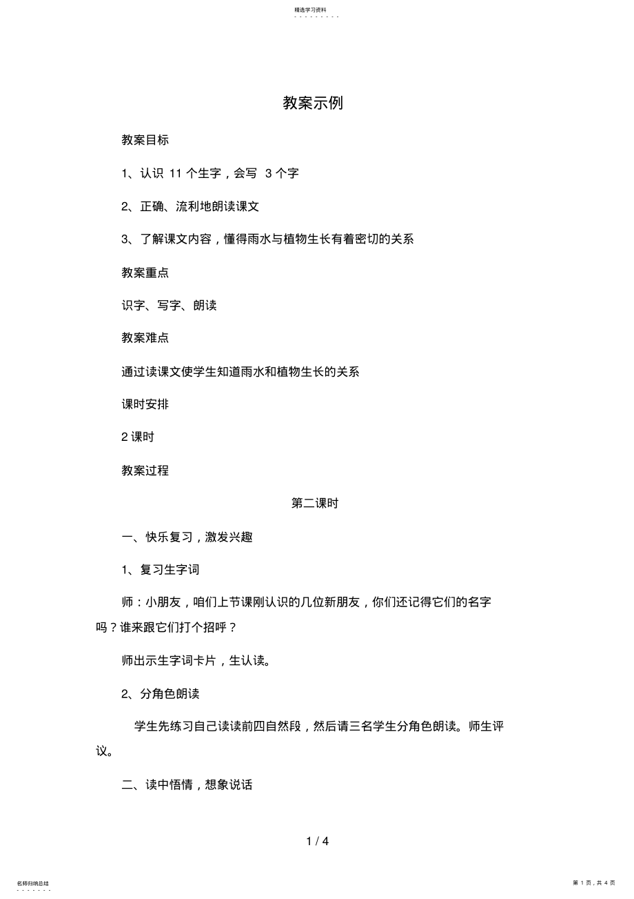 2022年第十二课雨点儿第课时 .pdf_第1页