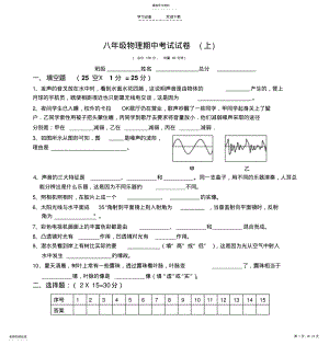 2022年八年级物理期中考试试卷 .pdf