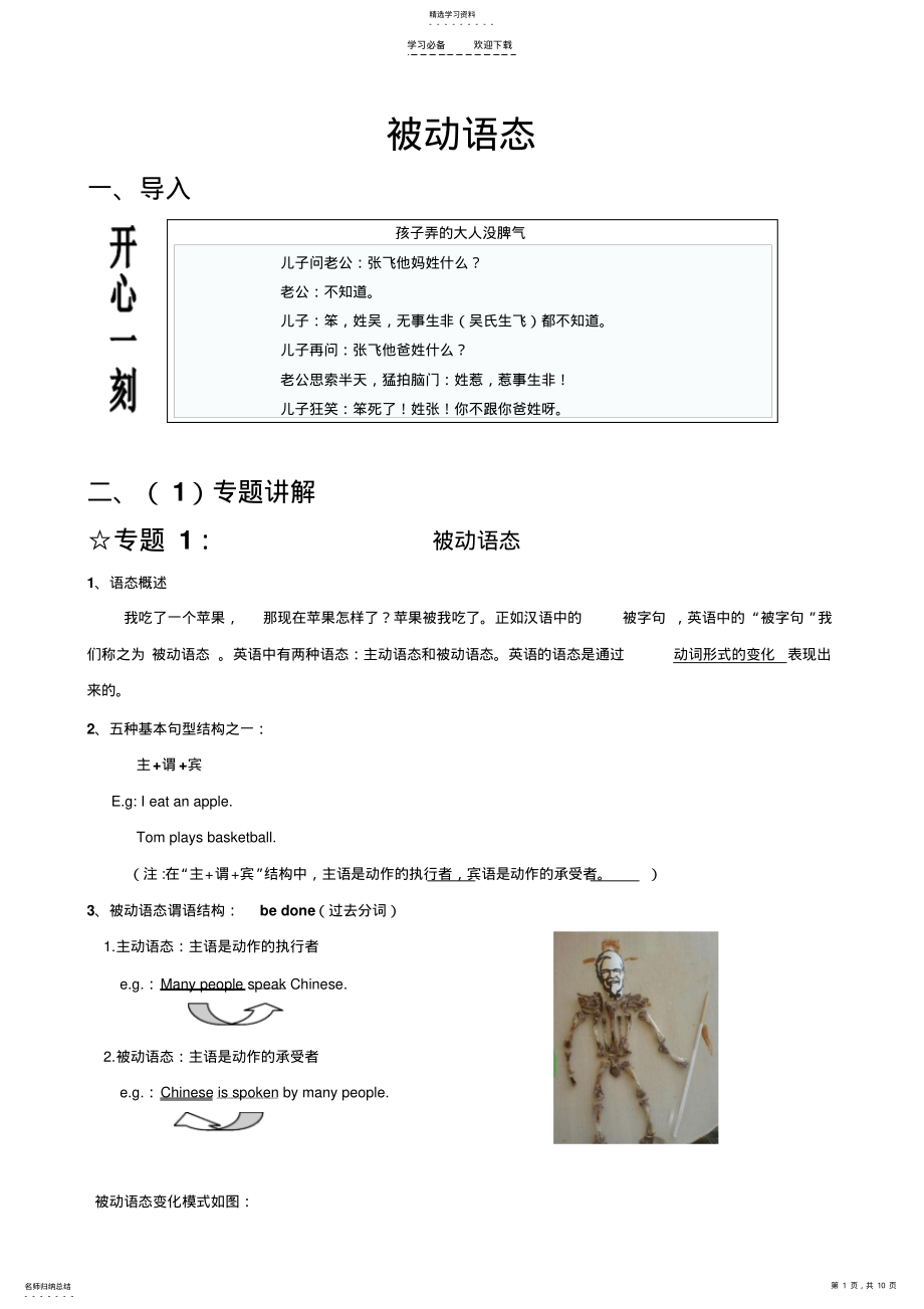 2022年仁爱版初中英语讲义九年级被动语态的讲解和练习 .pdf_第1页