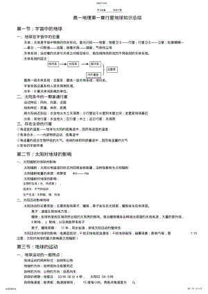 2022年人教版高一地理第一单元知识点 .pdf