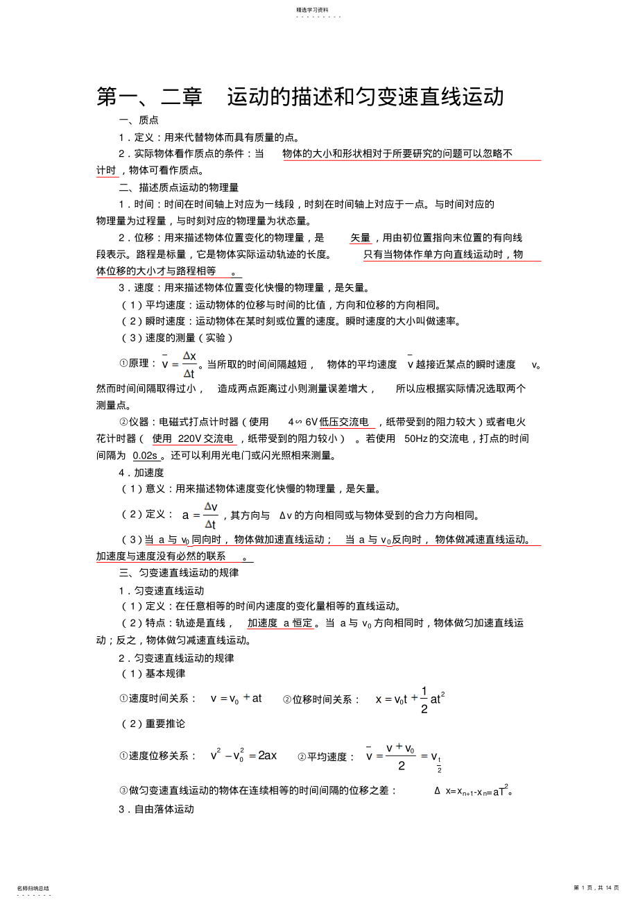 2022年福建省高中物理会考知识点总结打印 .pdf_第1页