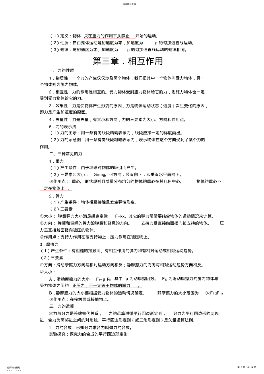 2022年福建省高中物理会考知识点总结打印 .pdf_第2页