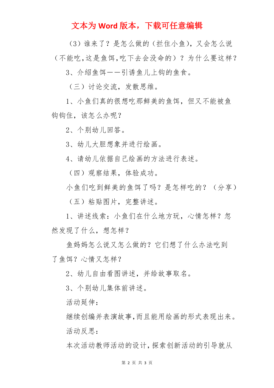 会想办法的鱼大班主题活动教案.docx_第2页