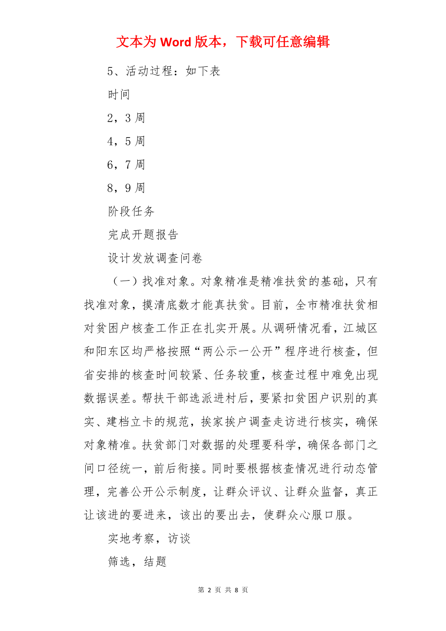 学校食堂的调研报告.docx_第2页