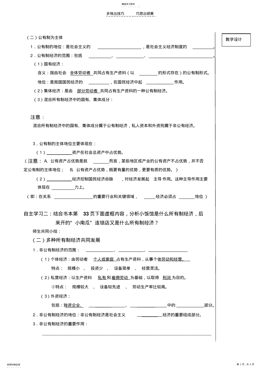 2022年第四课第二框我国的基本经济制度 .pdf_第2页