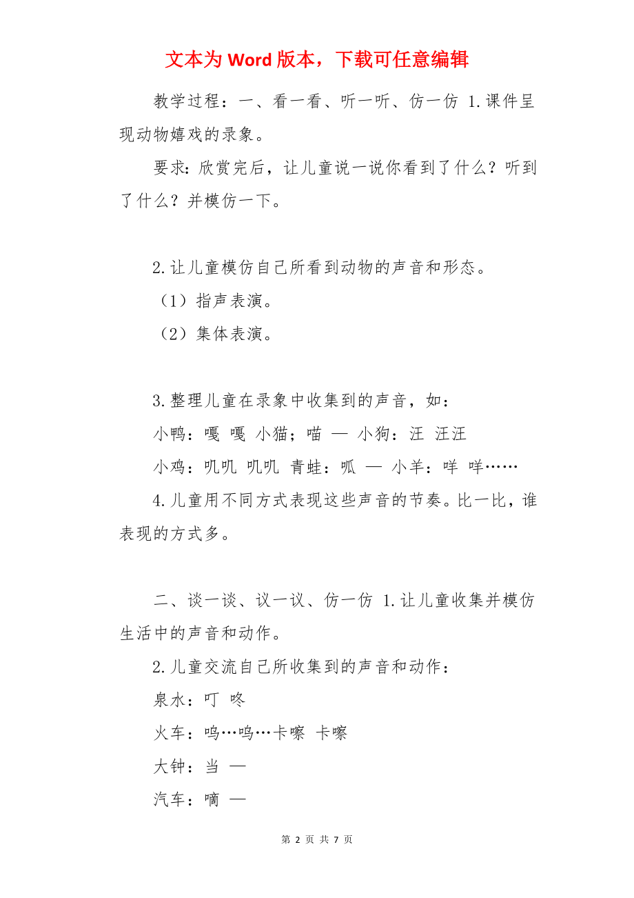 大班奥尔夫音乐教案《声音长短》.docx_第2页