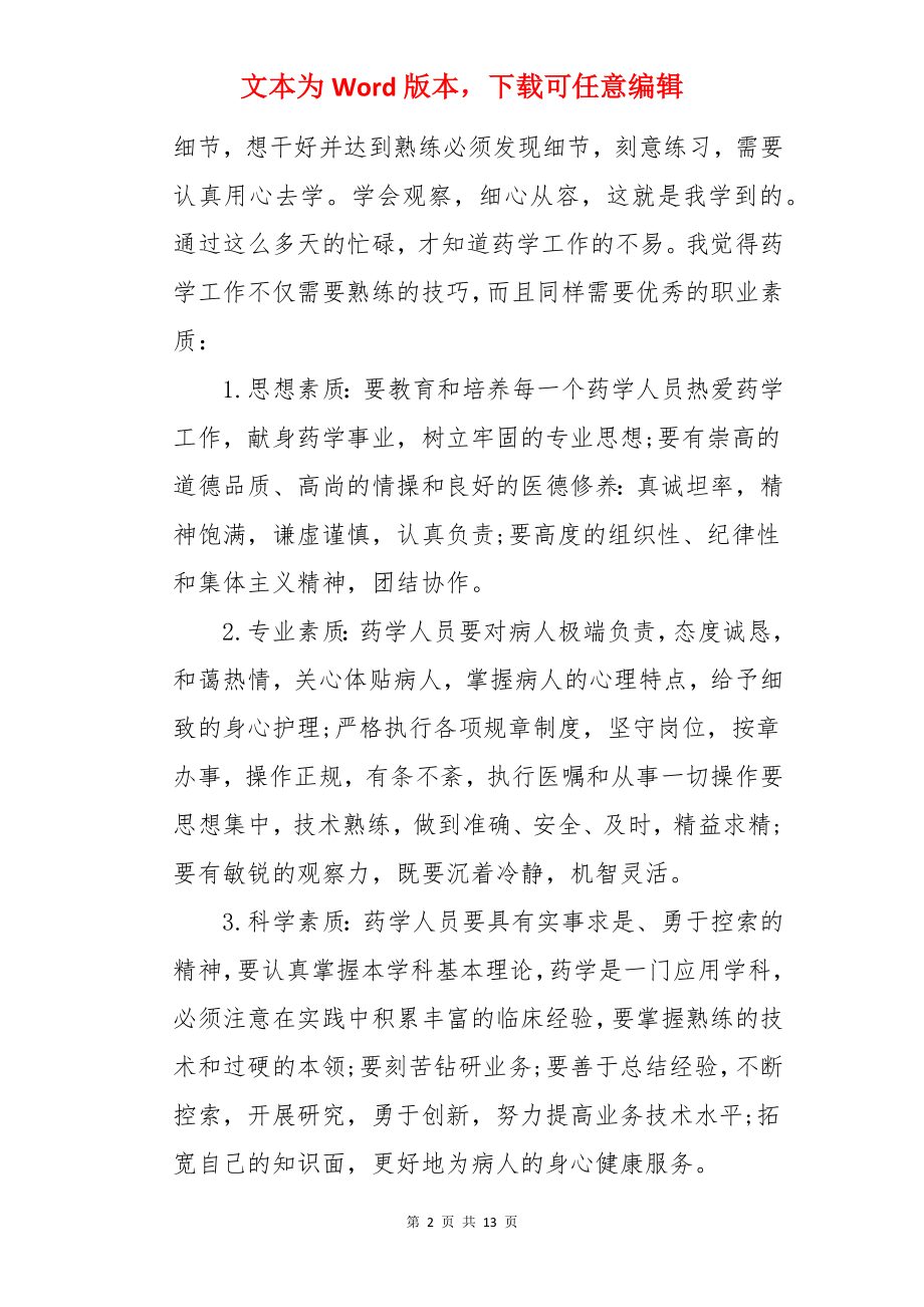 医院药房个人实习总结.docx_第2页