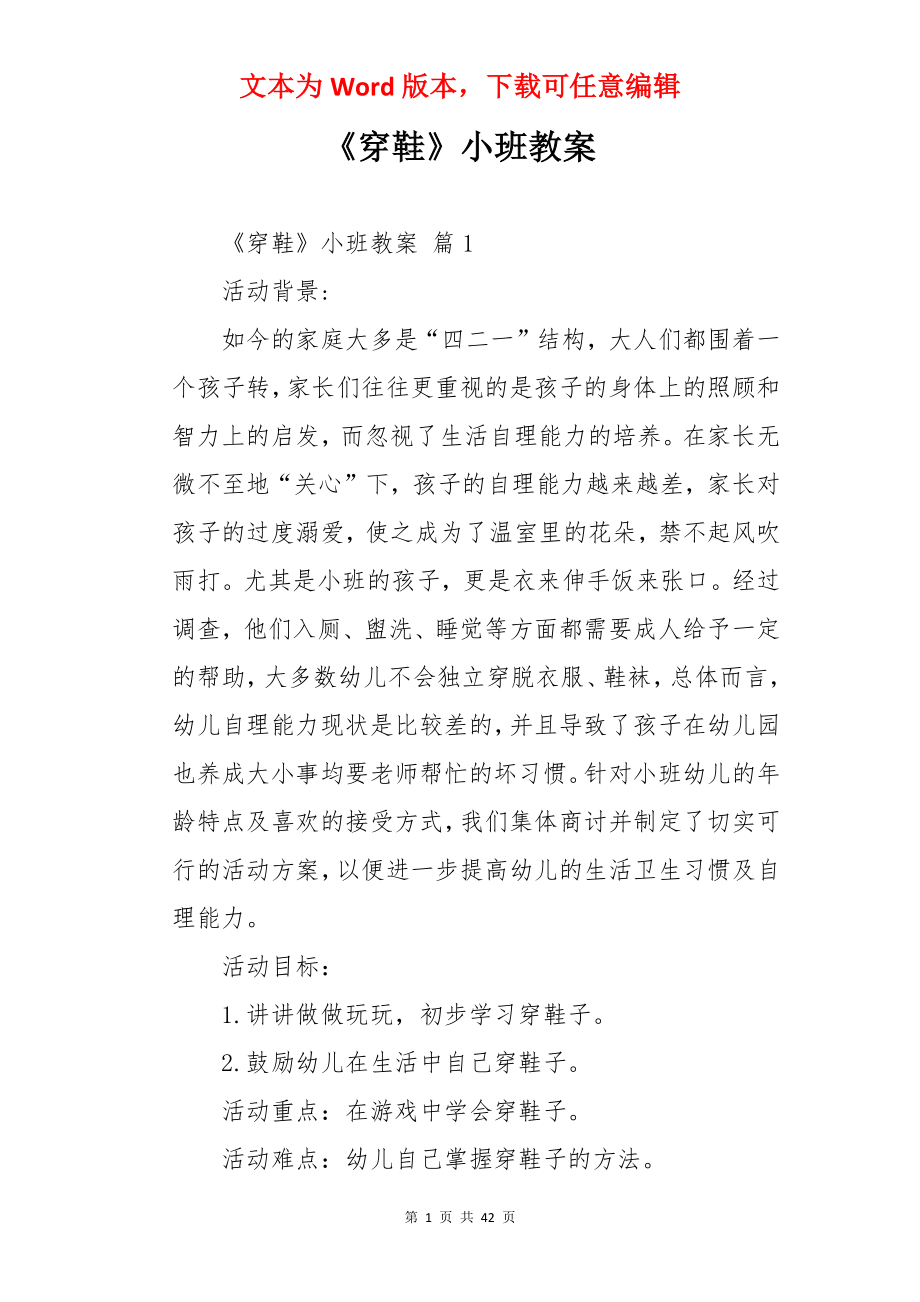 《穿鞋》小班教案.docx_第1页