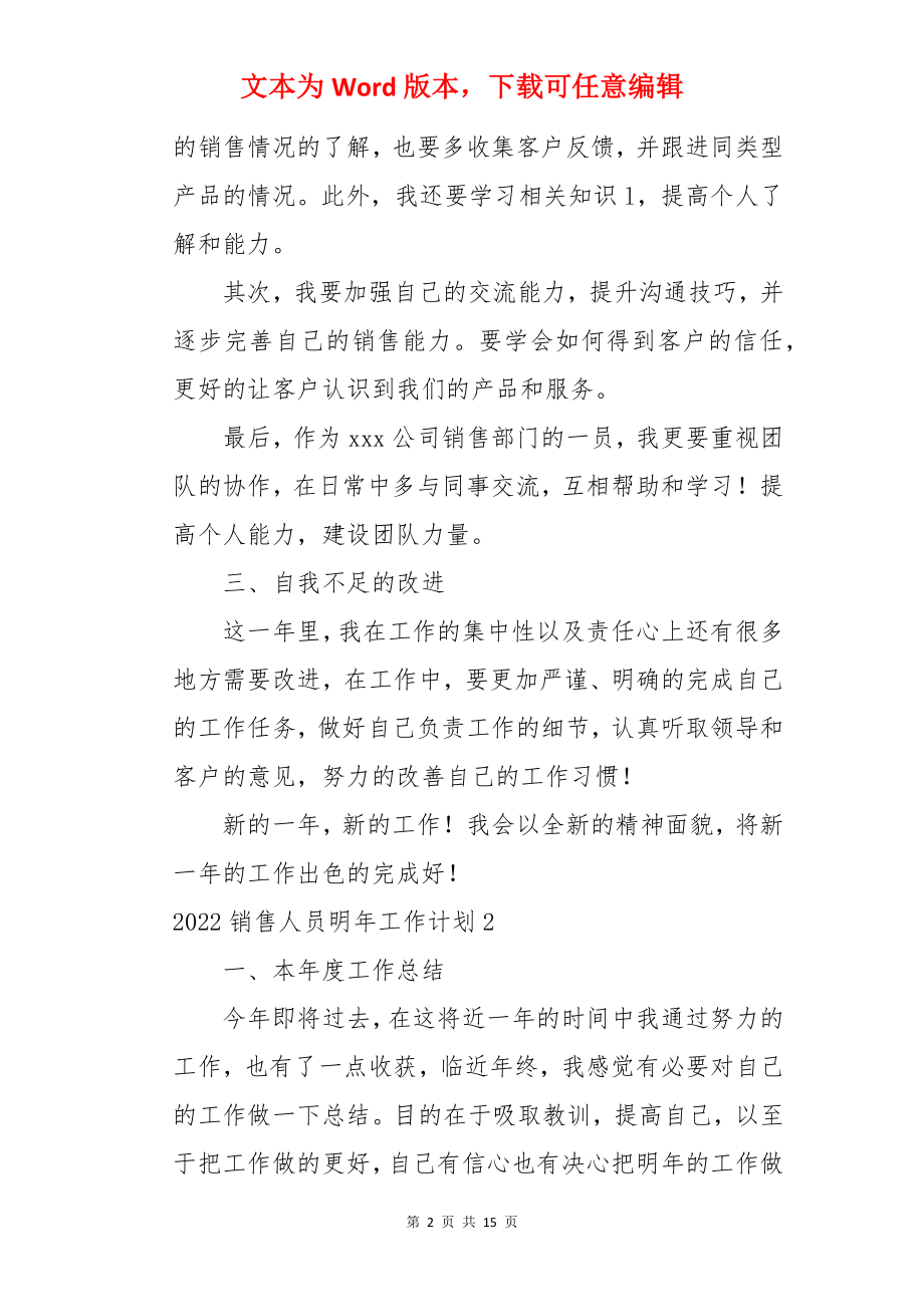 销售人员明年工作计划.docx_第2页