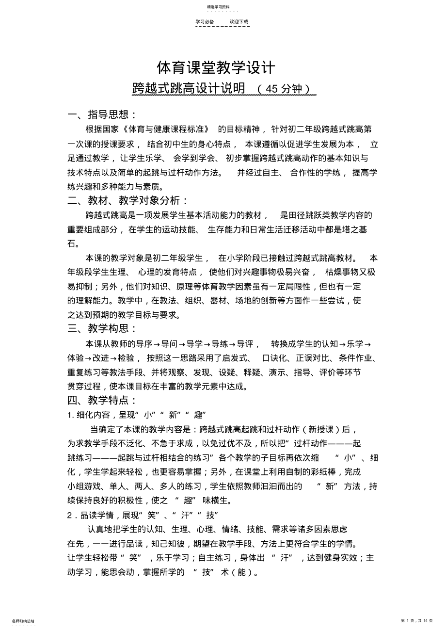 2022年体育课堂教学设计 .pdf_第1页