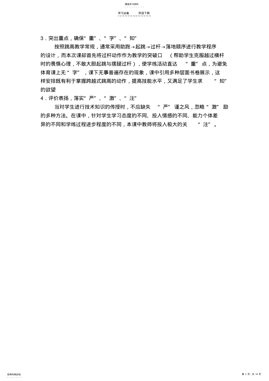 2022年体育课堂教学设计 .pdf_第2页