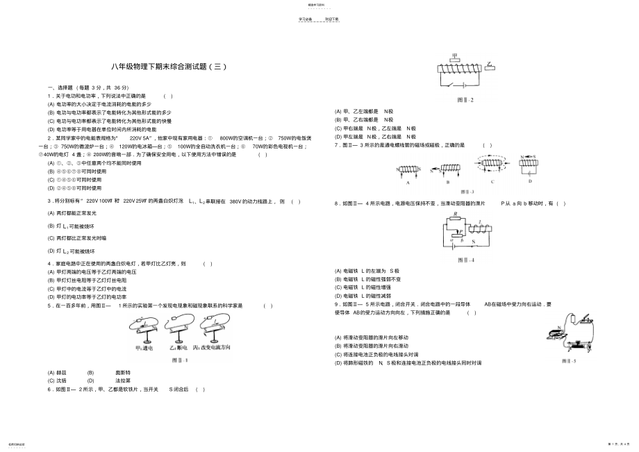 2022年八年级物理下期末综合测试题 .pdf_第1页