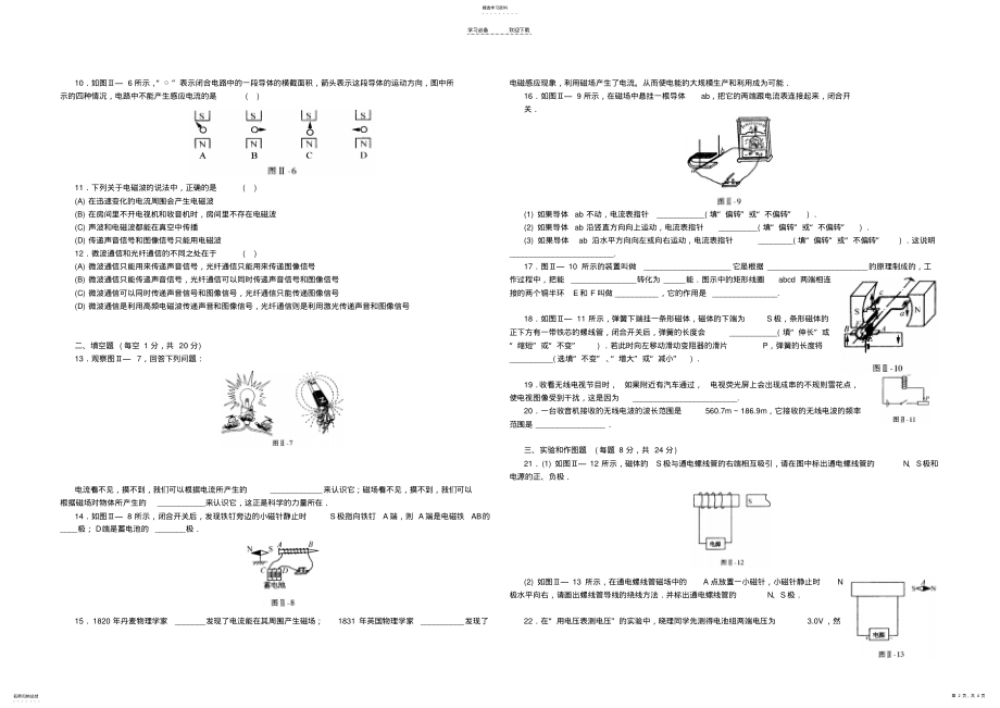 2022年八年级物理下期末综合测试题 .pdf_第2页