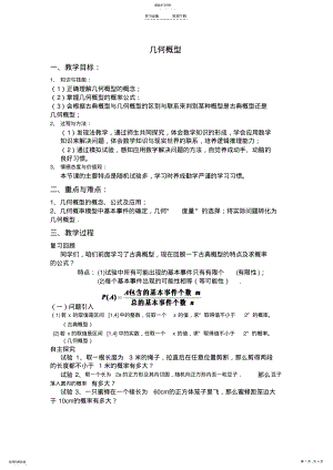 2022年公开课几何概型教案 .pdf