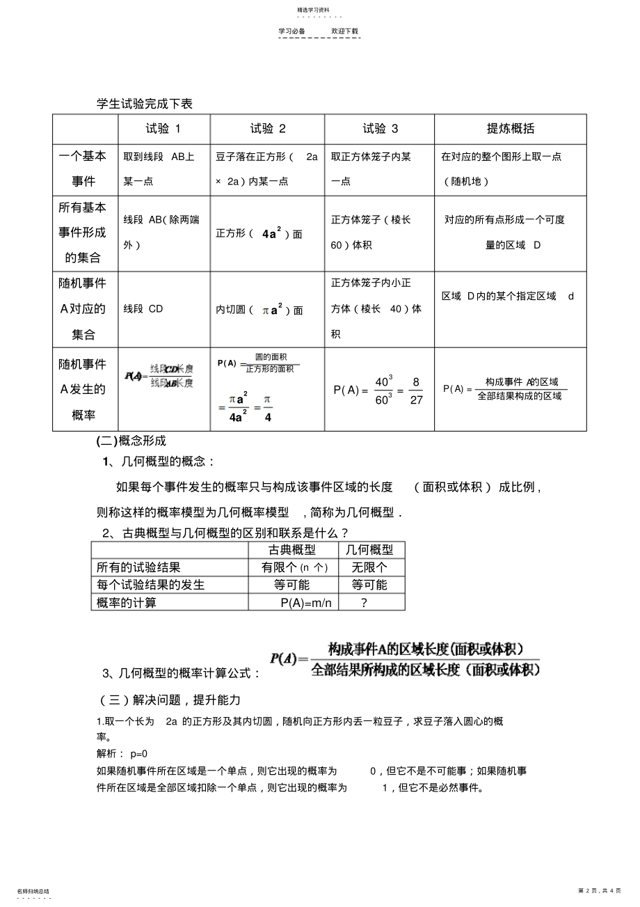 2022年公开课几何概型教案 .pdf_第2页