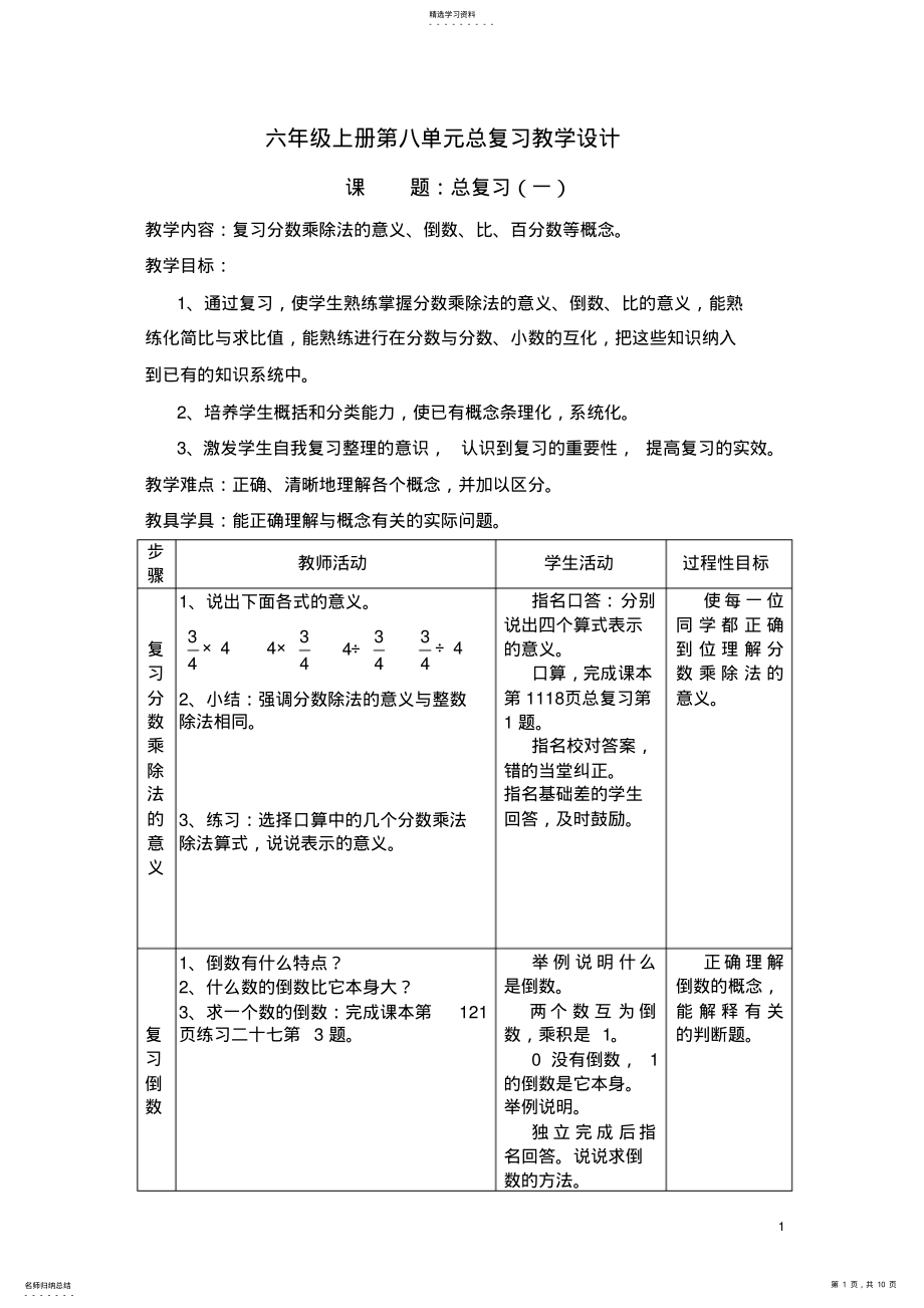 2022年人教版数学六年级上册：总复习教案 .pdf_第1页