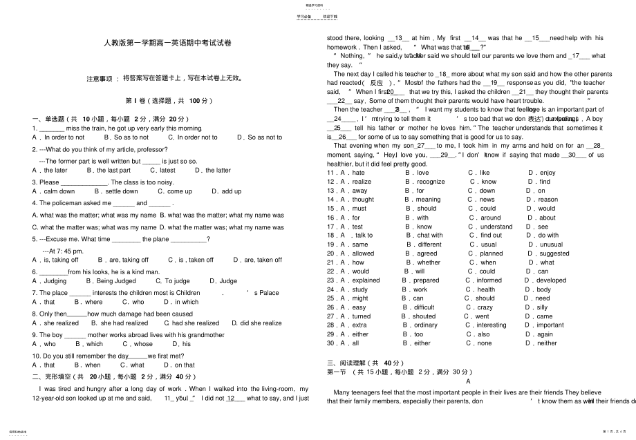 2022年人教版第一学期高一英语期中考试试卷 .pdf_第1页