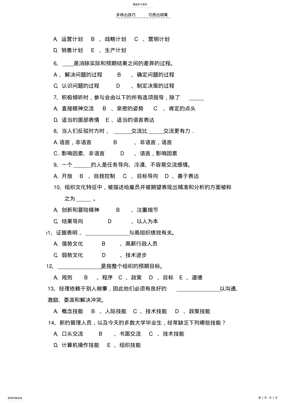 2022年管理技能开发B试卷 .pdf_第2页