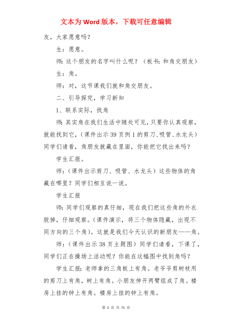 “角的初步认识”教学设计.docx_第2页