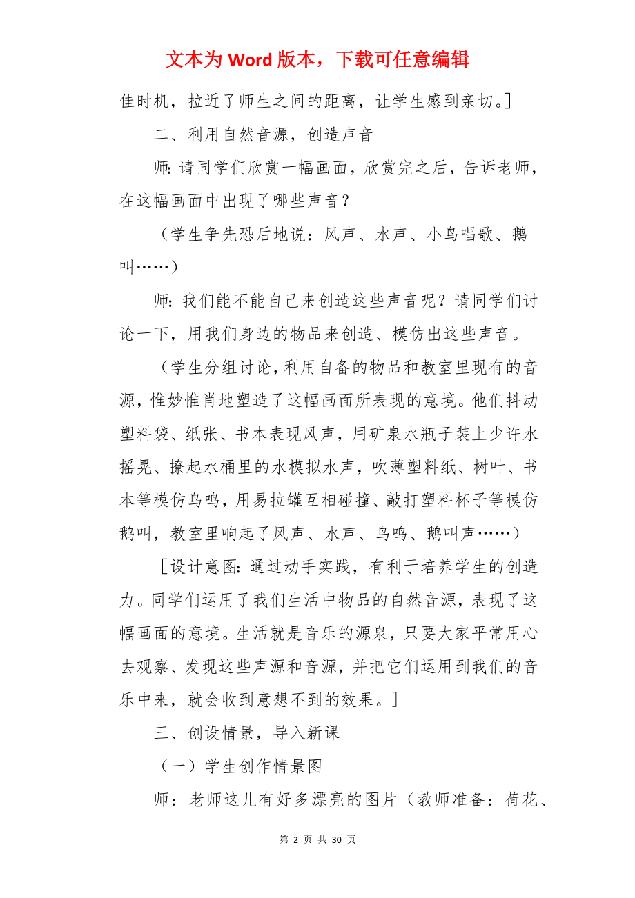 《咏鹅》音乐教案.docx_第2页