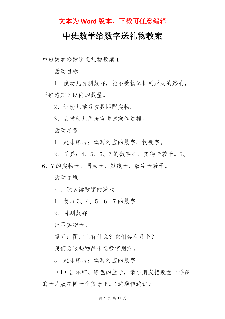 中班数学给数字送礼物教案.docx_第1页