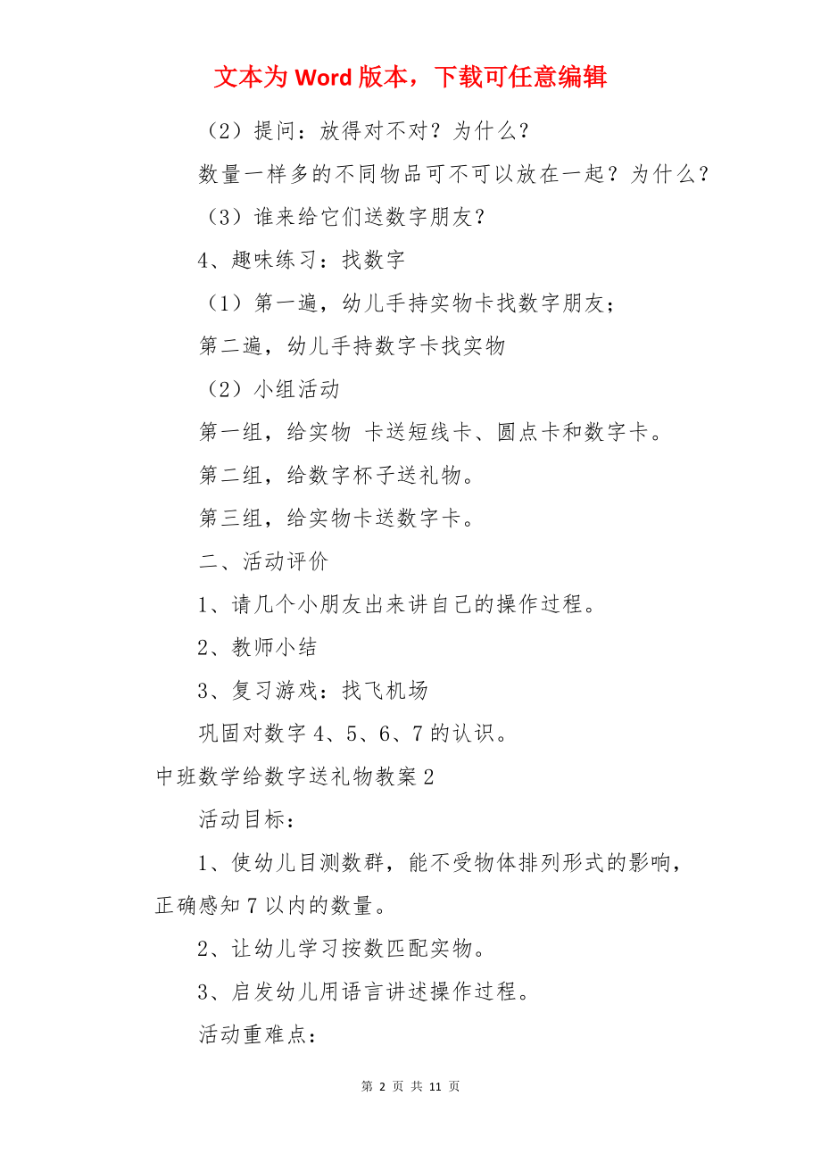 中班数学给数字送礼物教案.docx_第2页