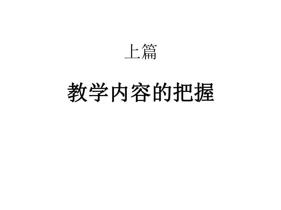 高效与有趣的教学ppt课件.ppt_第2页