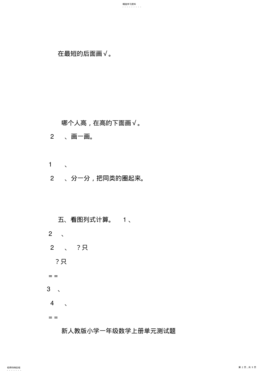 2022年人教版小学一年级数学上册练习题 .pdf_第2页