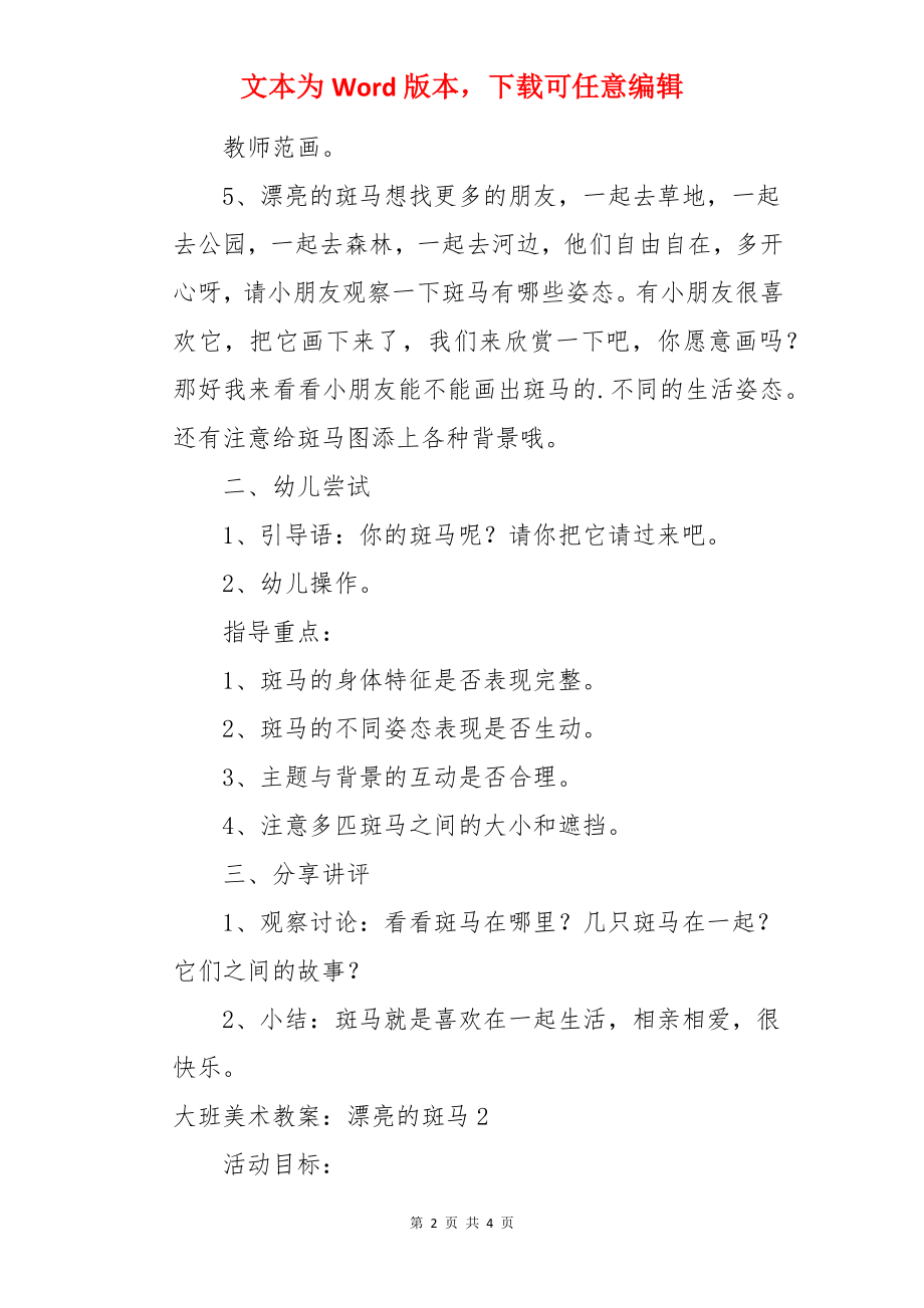 大班美术教案：漂亮的斑马.docx_第2页