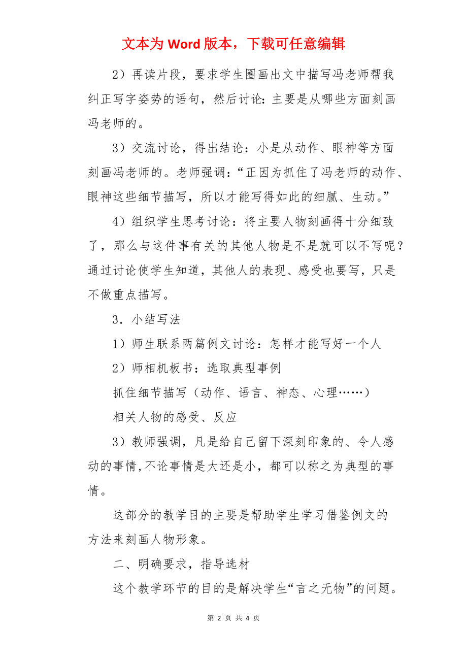 《习作1》教案.docx_第2页