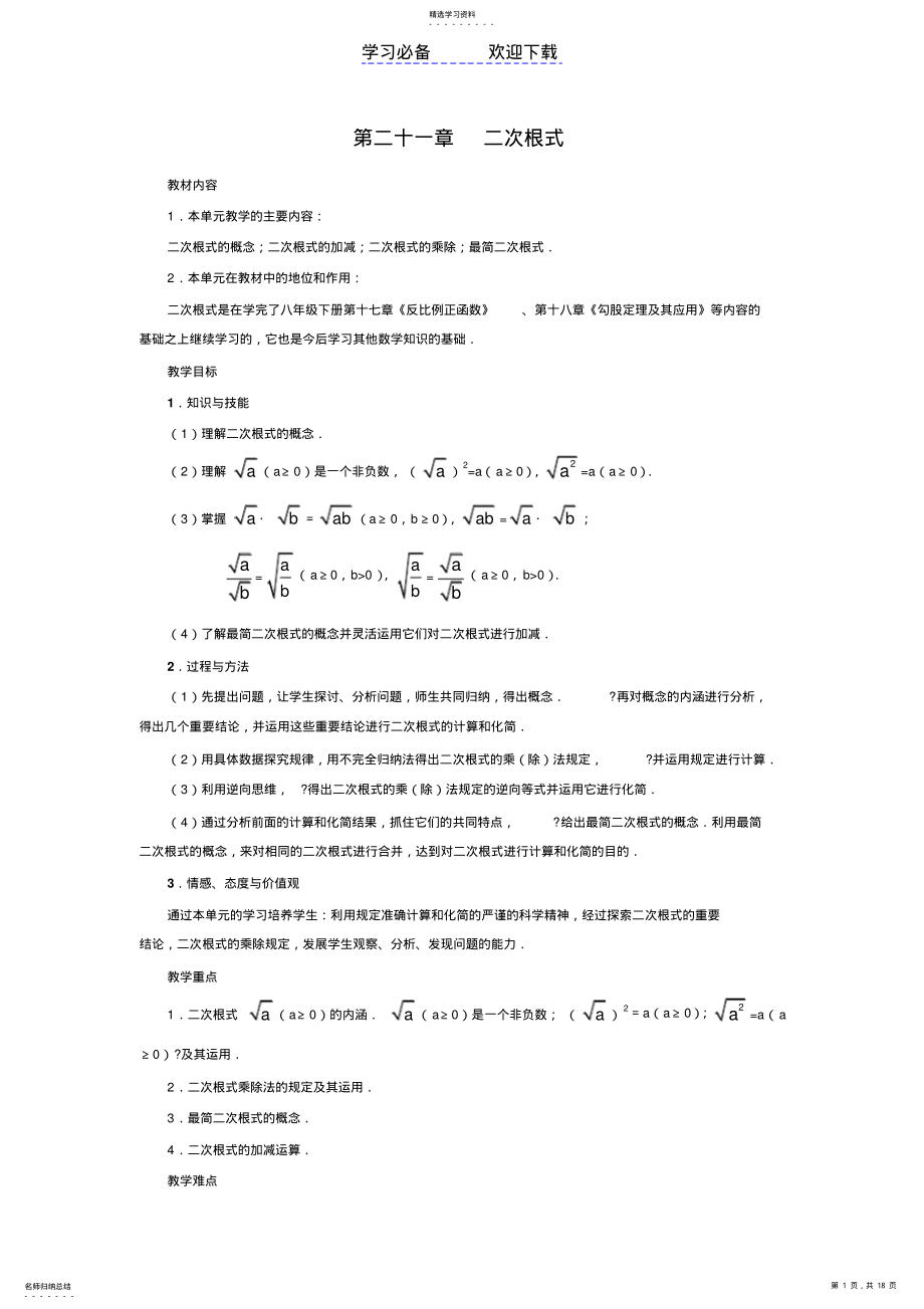 2022年第二十一章二次根式教案 .pdf_第1页