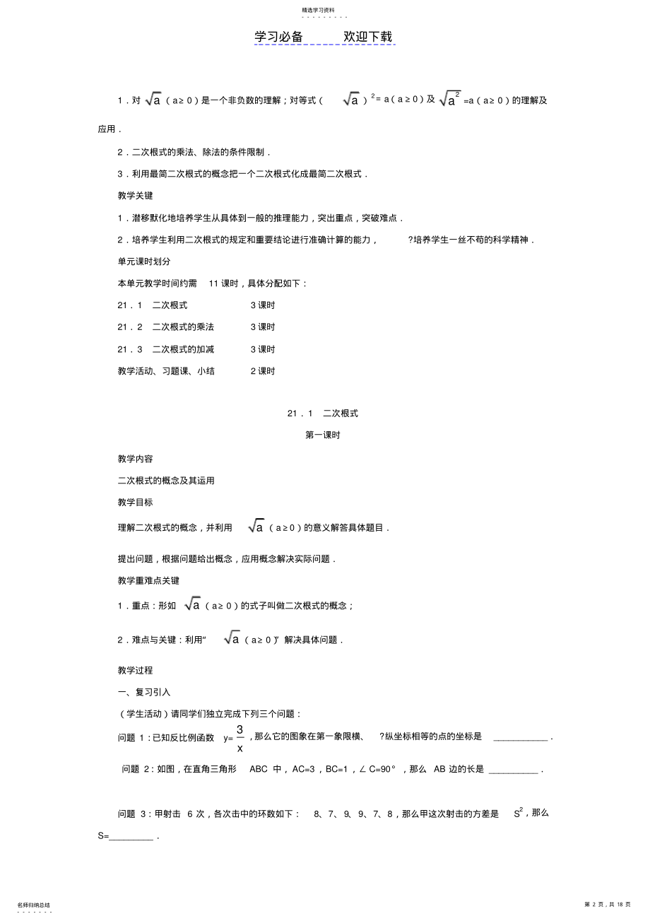 2022年第二十一章二次根式教案 .pdf_第2页