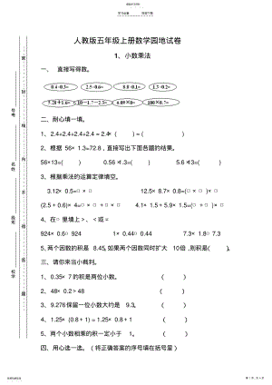 2022年人教版小学五年级上册数学第一单元试卷 .pdf