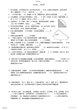 2022年六年级下册数学提优训练. .pdf